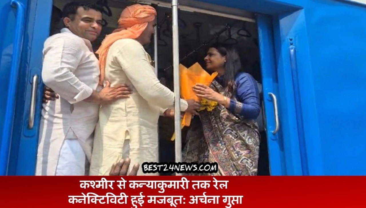 भाजपा प्रदेश अध्यक्ष अर्चना गुप्ता ने जींद हाइड्रोजन ट्रेन में किया सफर