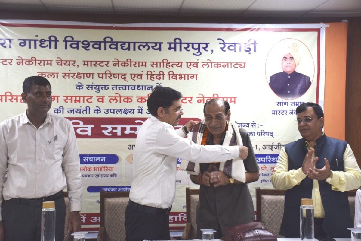 आईजीयू में सांग सम्राट मास्टर नेकी राम की स्मृति में कवियों का सम्मानित करते हुए