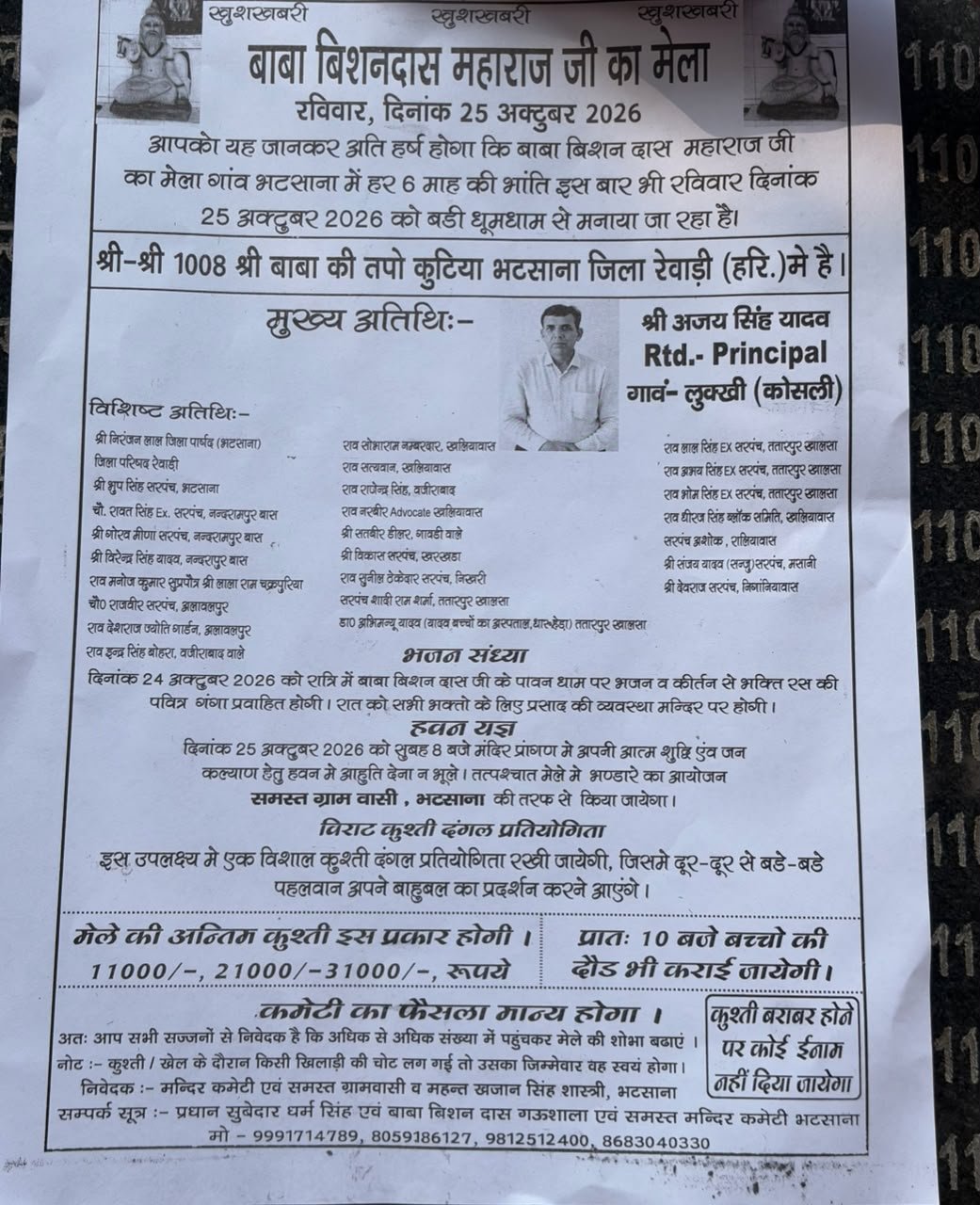 भटसाणा में बाबा बिशन दास का मेला व विशाल कुश्ती दंगल 25 अक्टूबर को: 31 हजार रुपये की होगा अंतिम कामडा