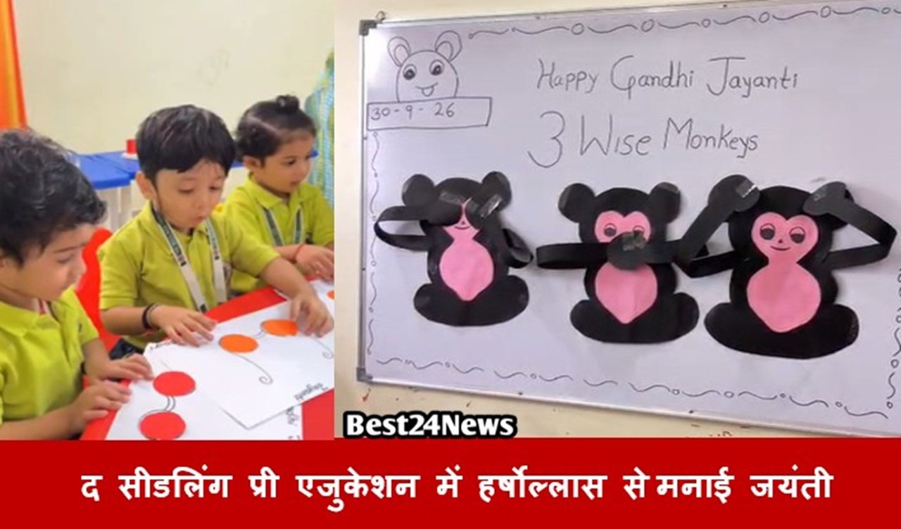 धारूहेड़ा के द सीडलिंग प्री एजुकेशन में हर्षोल्लास से मनाई गांधी जयंती