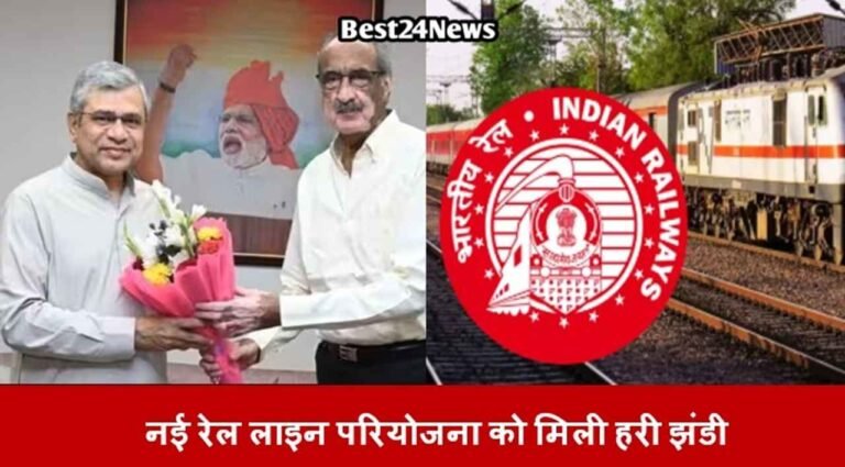 रेवाड़ी से जयपुर तक बनेगी 191 KM नई रेल लाइन, नीमराणा-कोटपूतली को फायदा