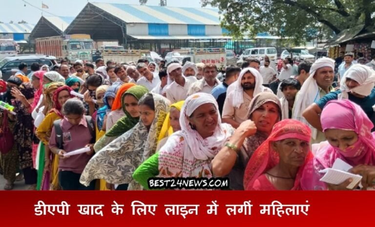 डीएपी खाद को लेकर मारामारी, रेवाड़ी में धंटो इंतजार के बाद बैंरग लोटे किसान !