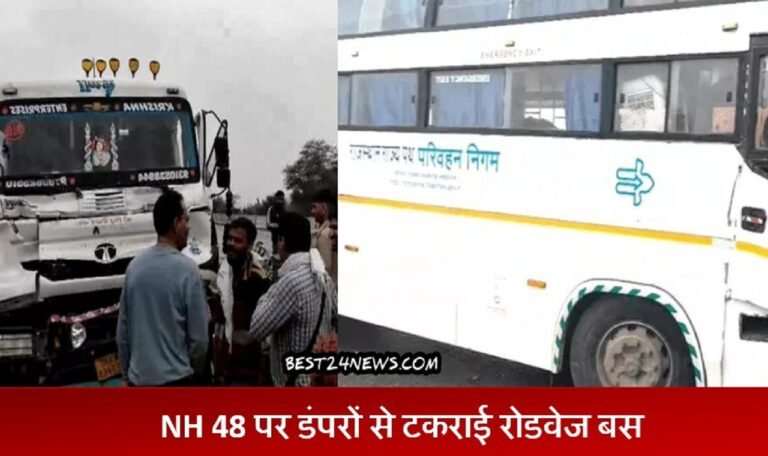NH 48  पर डंपरों से टकराई राजस्थान रोडवेज बस, मची चीख पुकार
